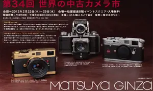 34th International Used Camera Fair in Tokyo