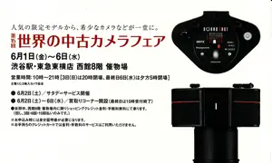 The 15th International used camera fair in Shibuya
