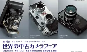 Tokyo Used Camera Fair Report