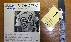 Jesse’s Book Review – Shibuya, Shibuya by Yasuhiro Ishimoto