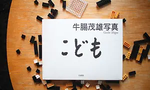 Jesse’s Book Review – Kodomo by Gocho Shigeo