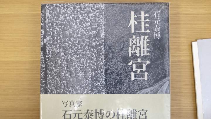 Jesse’s Book Review – Katsura by Yasuhiro Ishimoto