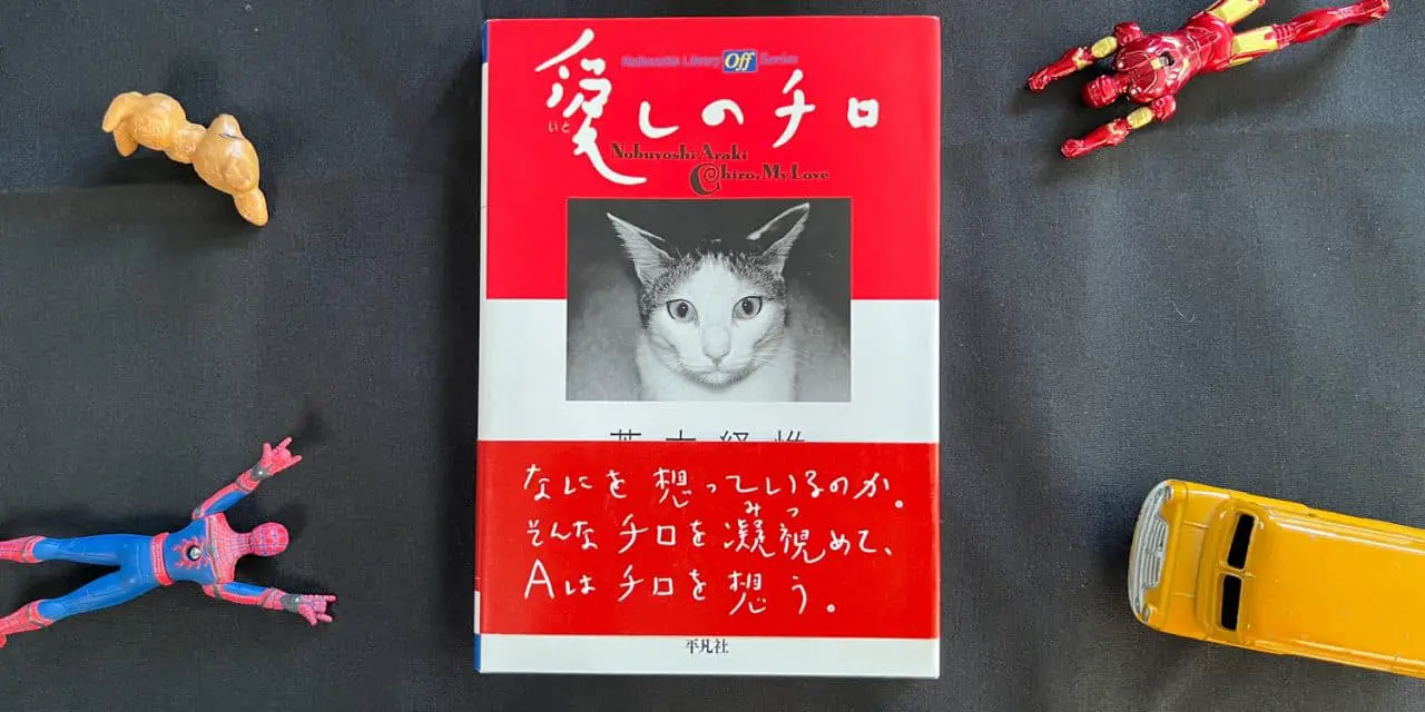 JESSE’S BOOK REVIEW – Chiro, My Love by Araki