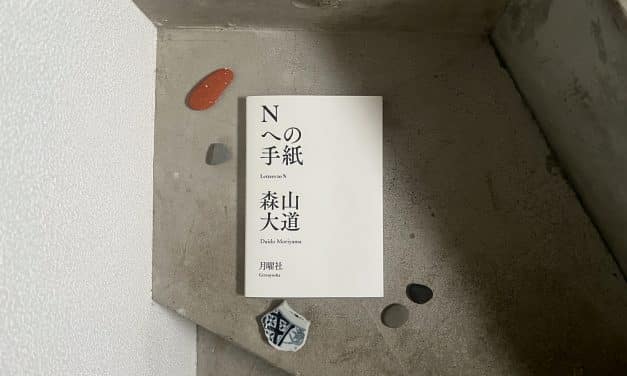Jesse’s Book Review – Letters to N by Daido Moriyama